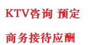 北戴河最好十大KTV会所消费排名